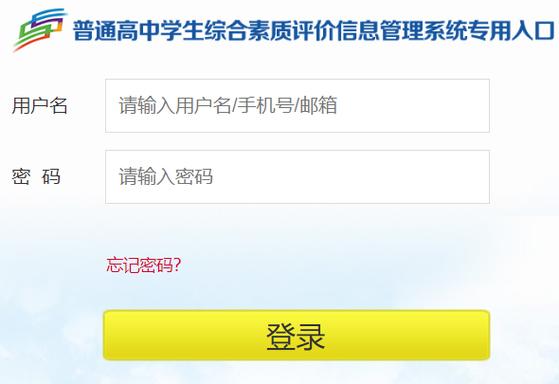怎么登录综评学生端缩略图