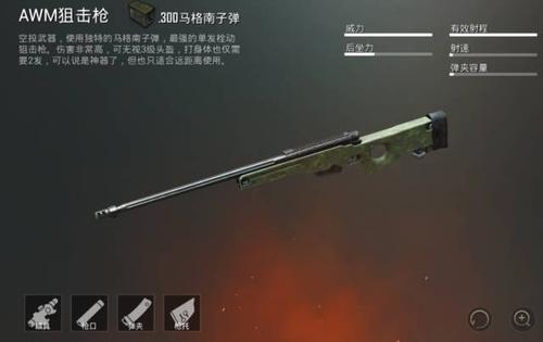 和平精英狙击枪awm