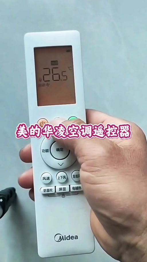 手机美的空调遥控器万能通用截图