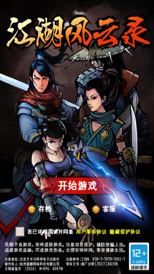 江湖风云录官方版图标
