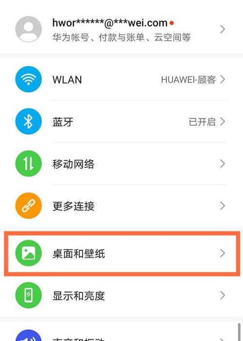 华为手机桌面切换图标