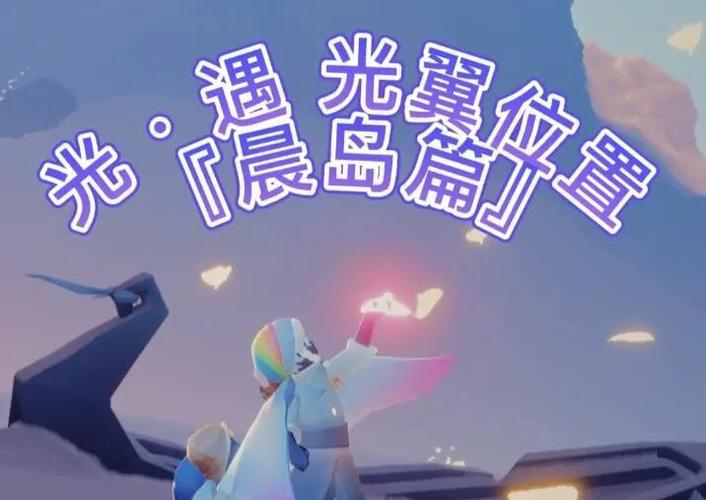光遇献祭怎么保留光翼