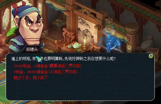 梦幻西游五级镖截图