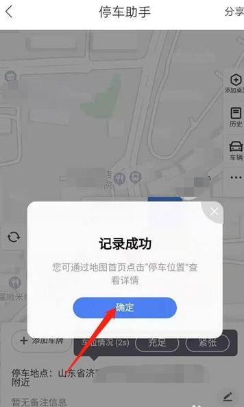 如何绑定车辆停车位置缩略图
