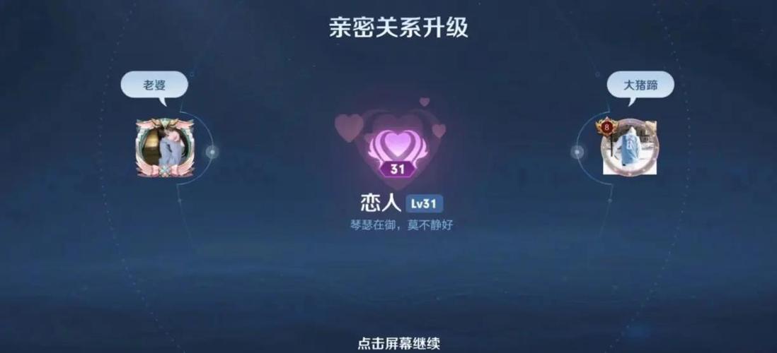 王者荣耀情侣关系解除后亲密度缩略图