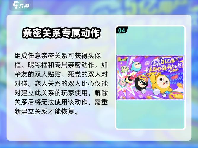 蛋仔派对亲密关系怎么设置图标