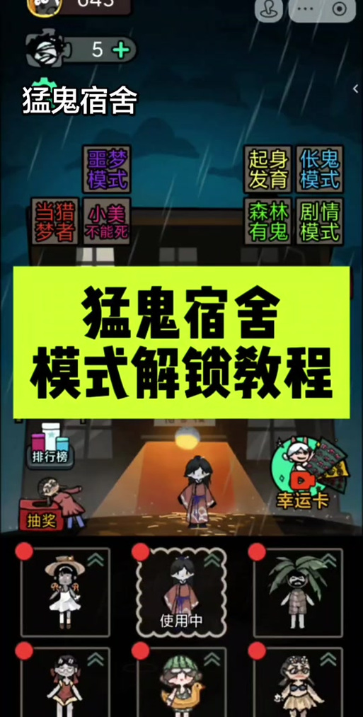 猛鬼宿舍主播玩的版本怎么下载截图