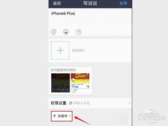 qq说说仅对方可见能看出来吗缩略图