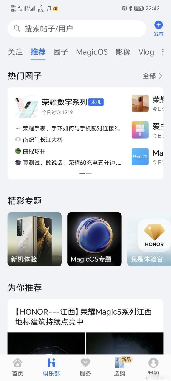 我的荣耀APP图标