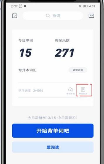 百词斩已斩单词在哪里