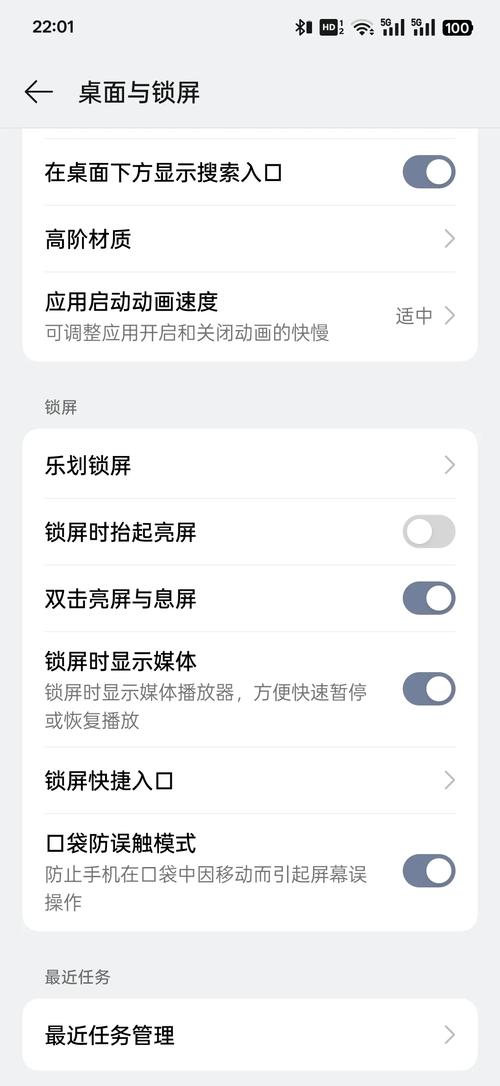 手机如何设置屏幕常亮截图