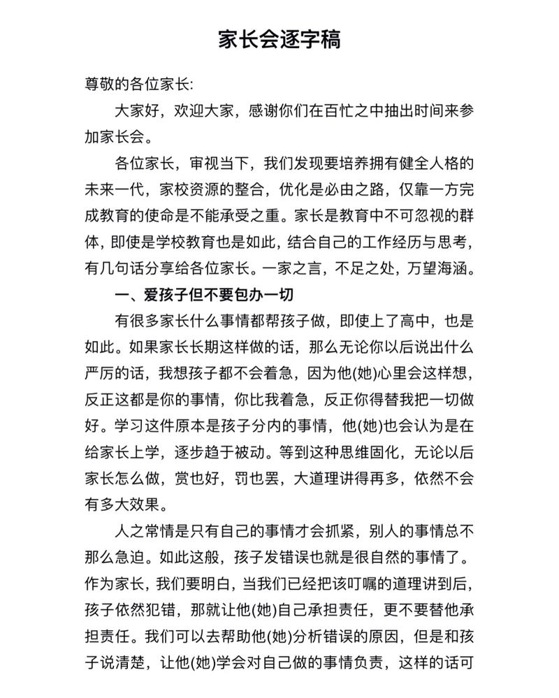 初一家长发言稿火了缩略图