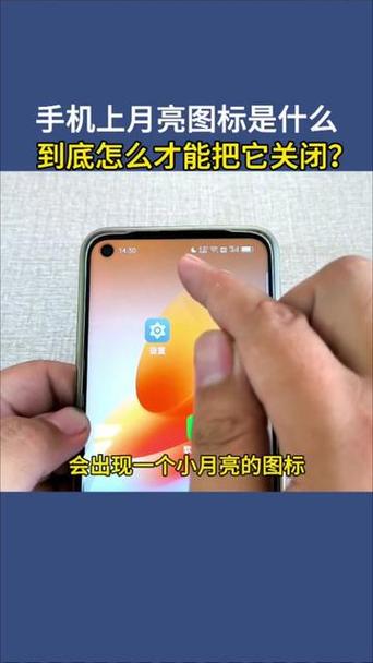 手机里月亮符号怎么关闭截图