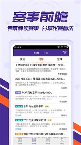 捷报比分手机版旧版本截图