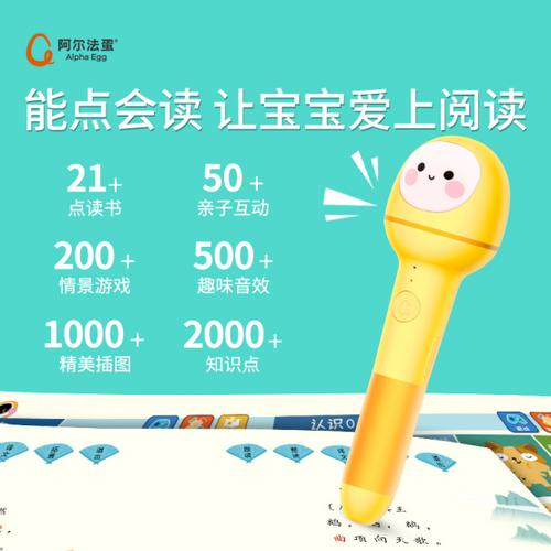 点读笔说明书缩略图