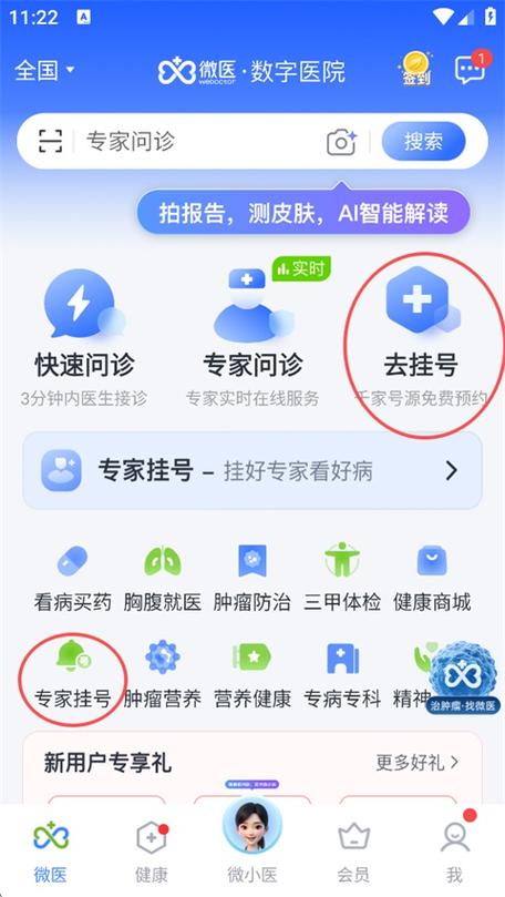 山西省预约挂号统一平台缩略图