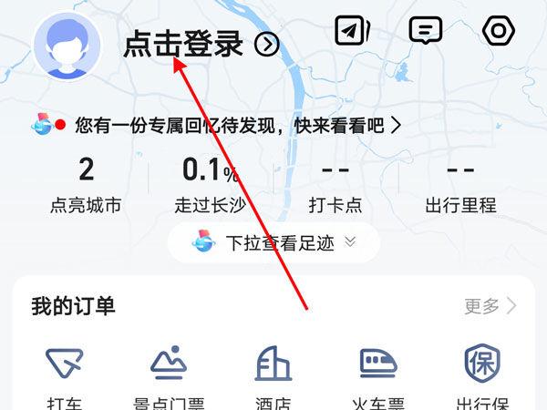 高德地图怎样点亮以前去过的地方缩略图