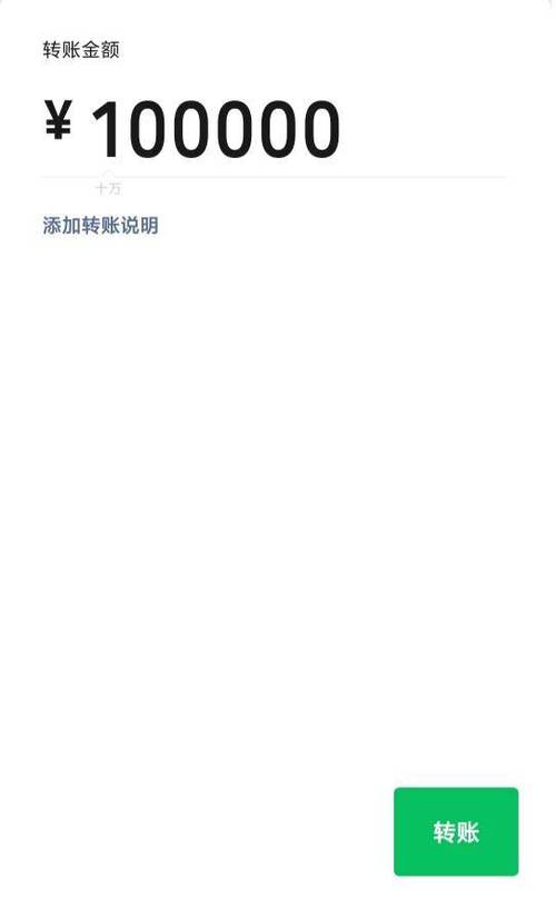 微信可以转帐10万吗缩略图