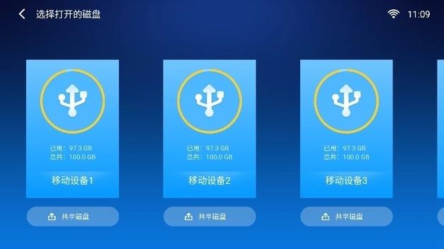 小白文件管理器tv版缩略图
