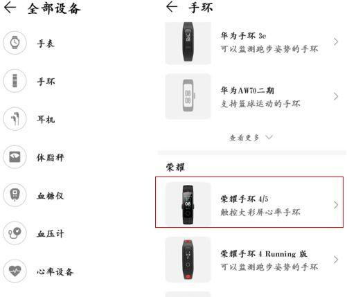 荣耀手机怎么配对华为手环截图