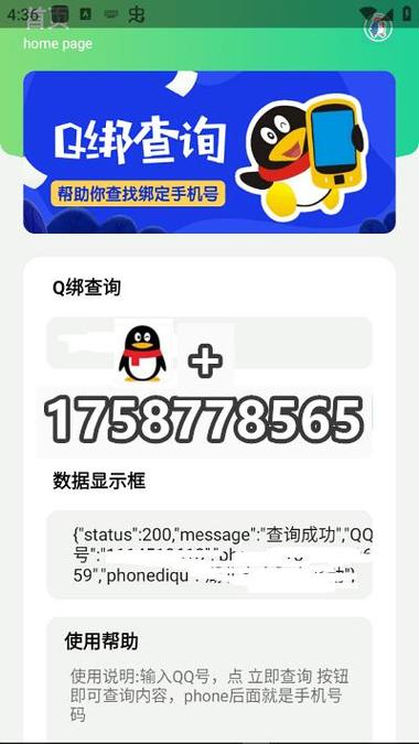 手机号名下qq号怎么查截图