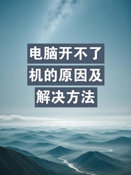 电脑关不了机的解决方法