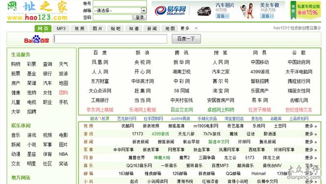hao123上网之家截图