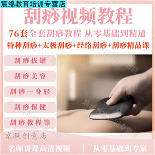 全身刮痧视频教学视频游戏截图