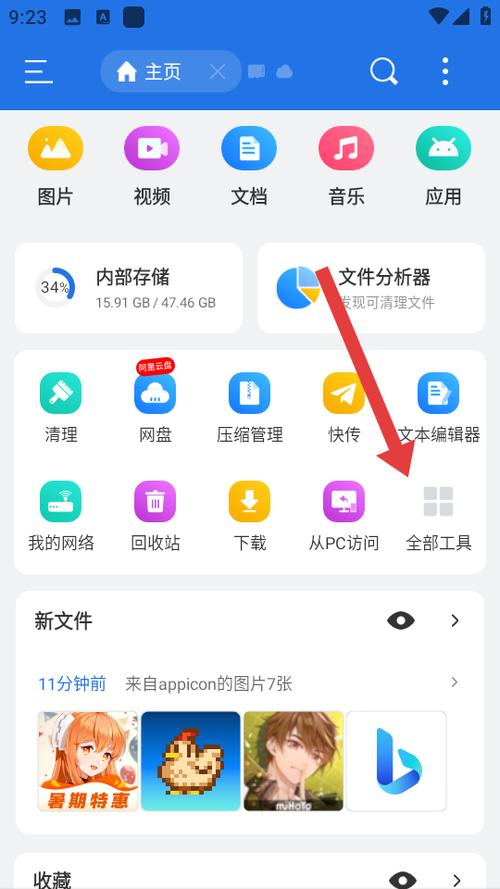 es文件管理旧版