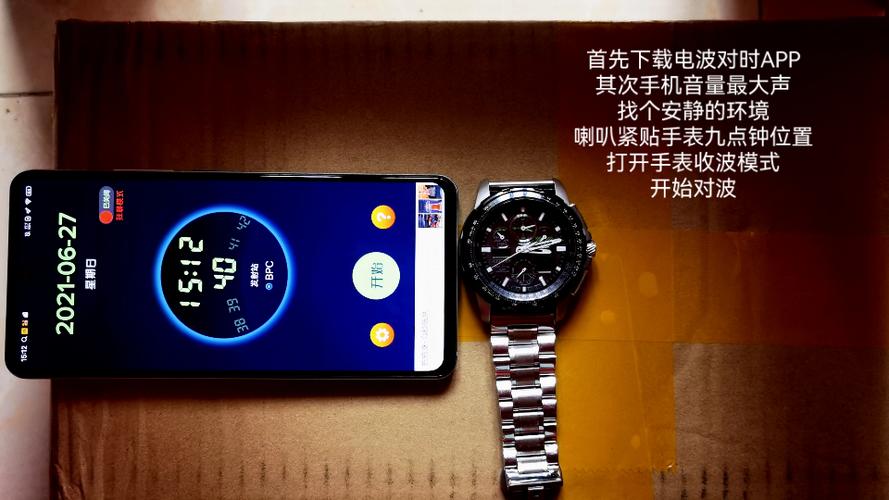 电波表对时app图标