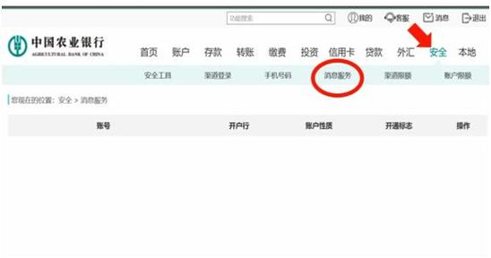 农业银行欠费补缴短信