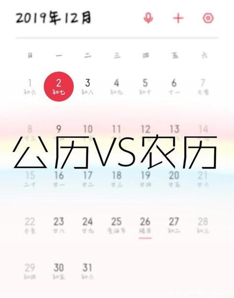 桌面日期怎么显示农历和公历缩略图