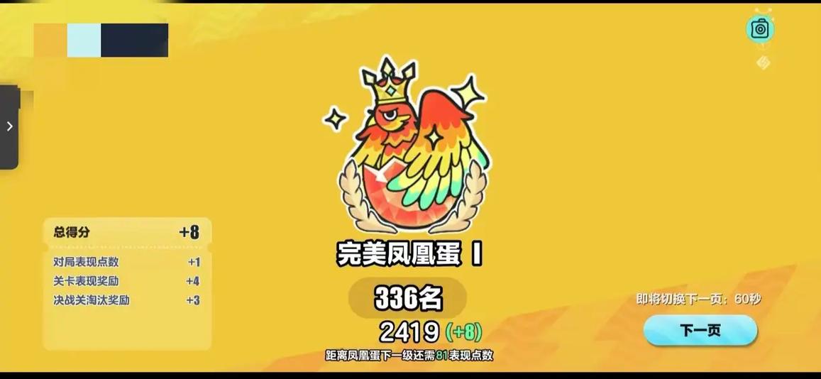 蛋仔派对无敌凤凰蛋第一名