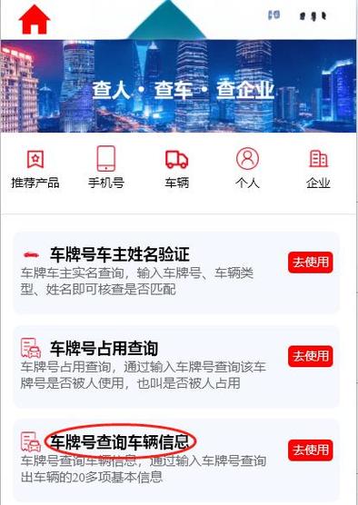通过车牌号查询车主