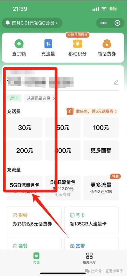 如何自己给自己充话费