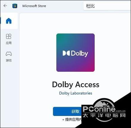 dolby access激活码