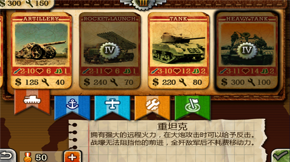 世界征服者2破解版 无限勋章