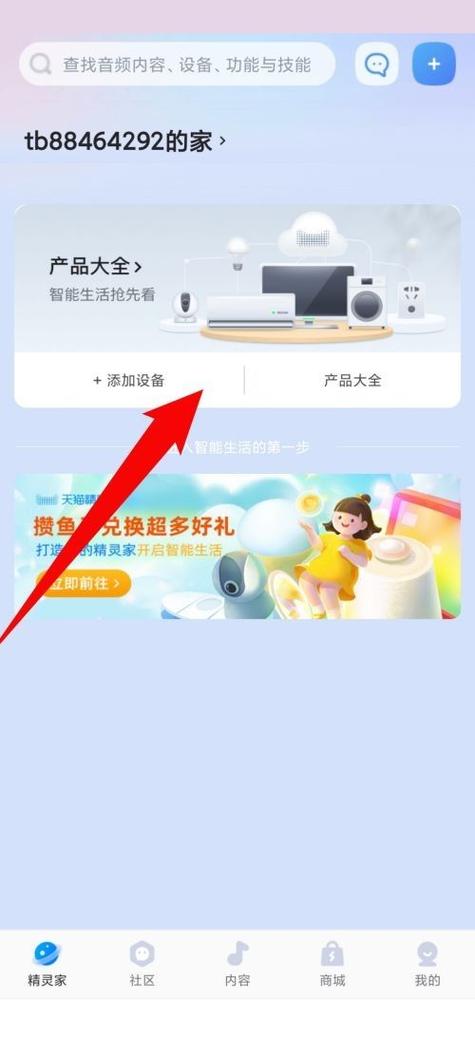 天猫精灵如何扫码激活