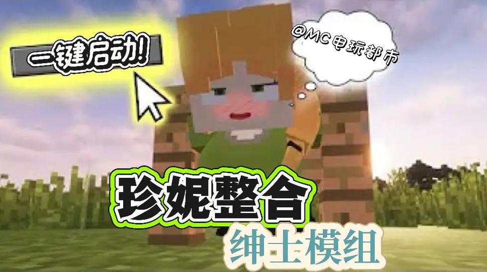 我的世界珍妮模组精品下载图标