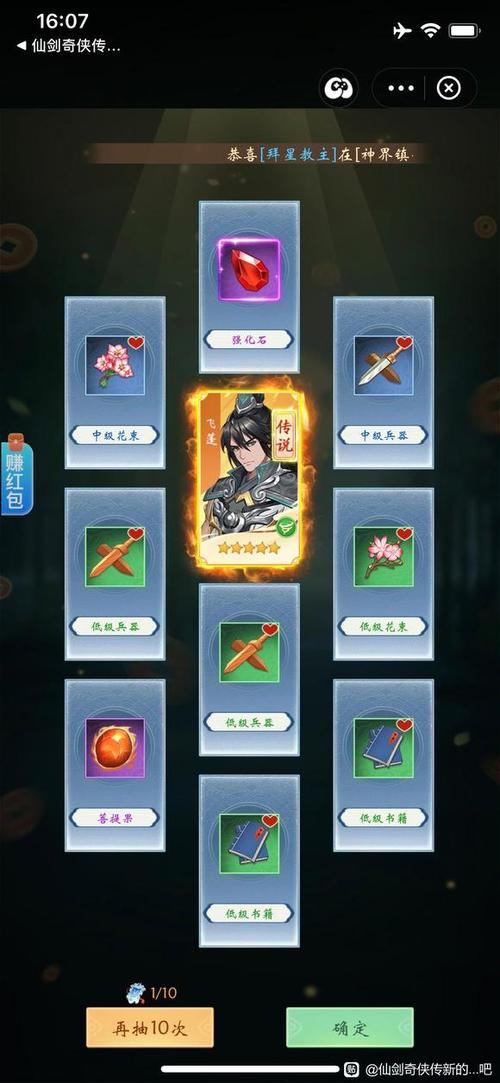 仙剑奇侠传红包npc截图