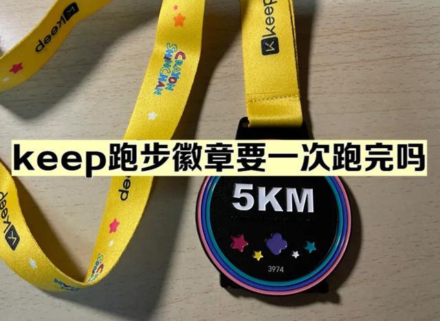 keep要一次跑完吗图标