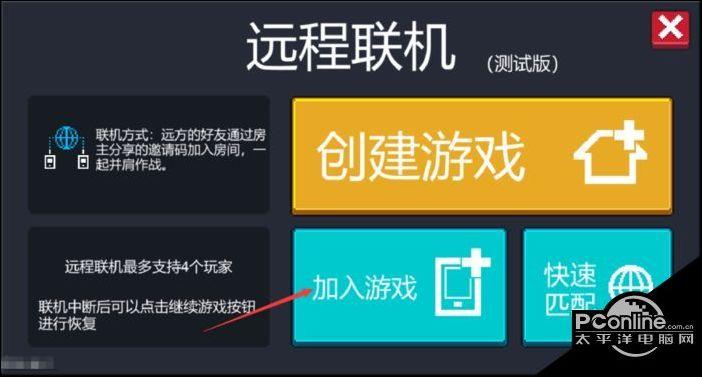 元气骑士塔防可以联机吗游戏截图