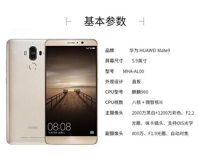 华为mate9硬格缩略图