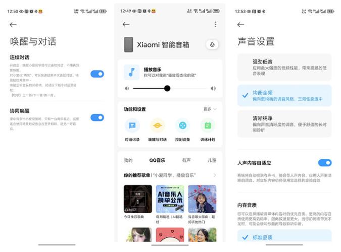 小米HD音箱说明书游戏截图