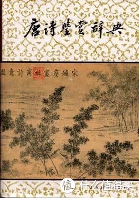唐诗鉴赏大全集