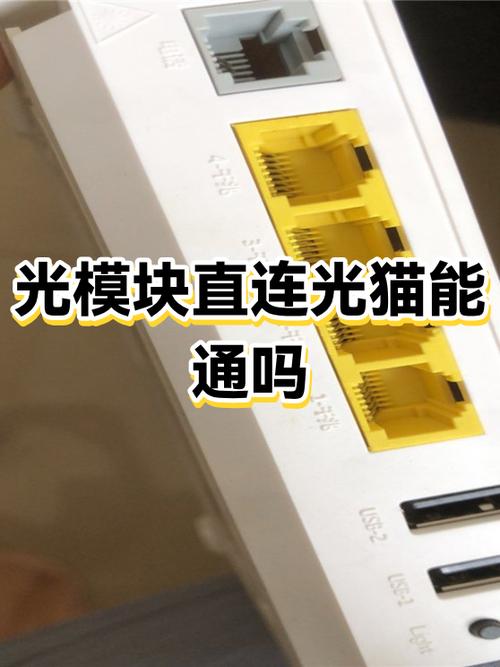 光猫直接连电脑