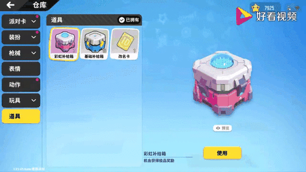 香肠派对领取缩略图