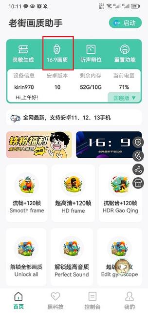 老街画质助手pro最新版下载