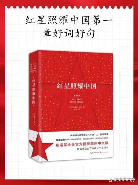 红星照耀中国第一章截图