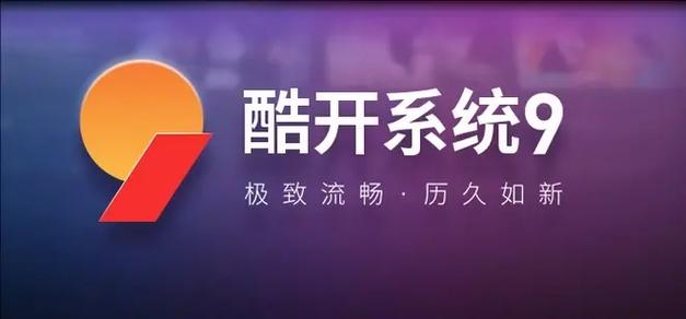 创维酷开系统升级包官网截图